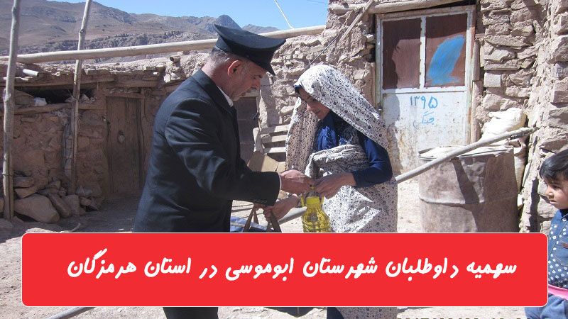 سهمیه داوطلبان شهرستان ابوموسی در استان هرمزگان  در کنکور سراسری 97